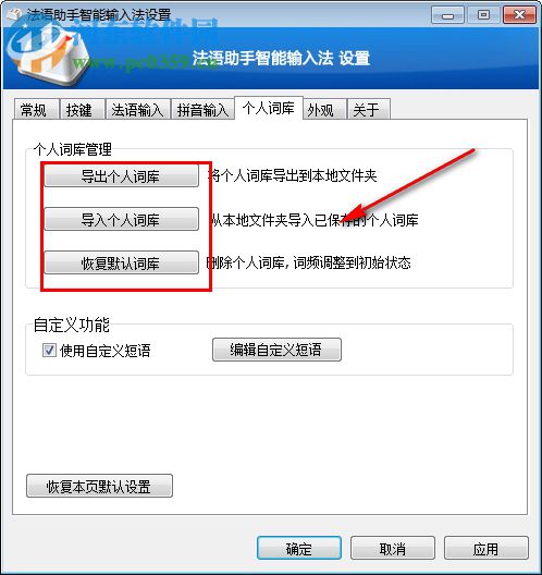 法语助手智能输入法 2.4 官方版