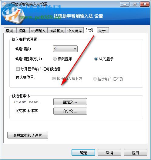 法语助手智能输入法 2.4 官方版