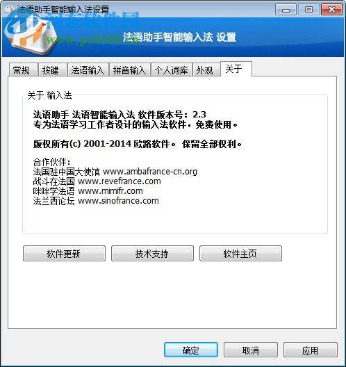 法语助手智能输入法 2.4 官方版