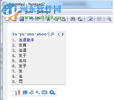 法语助手智能输入法 2.4 官方版