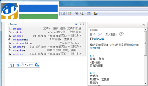 法语助手智能输入法 2.4 官方版