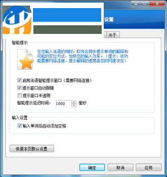 法语助手智能输入法 2.4 官方版