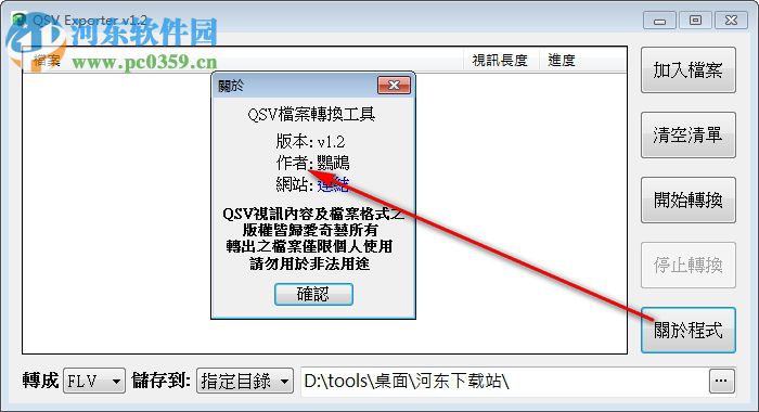 Qsv Exporter(Qsv视频转码软件) 1.2 最新版