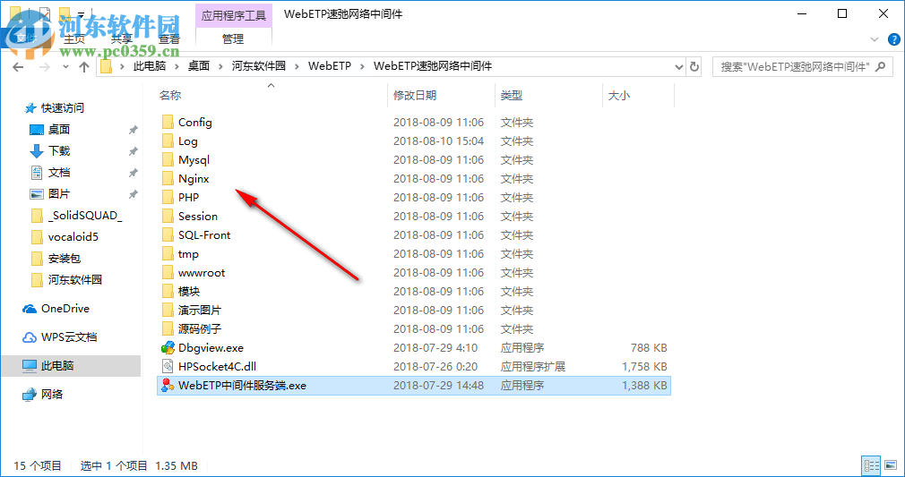 WebETP速弛网络中间件 1.0 绿色免费版