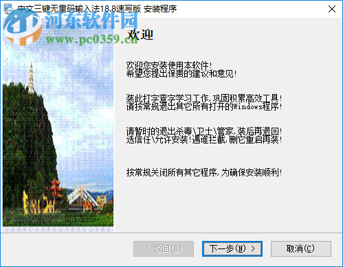 中文三键无重码输入法 19.0 速写版
