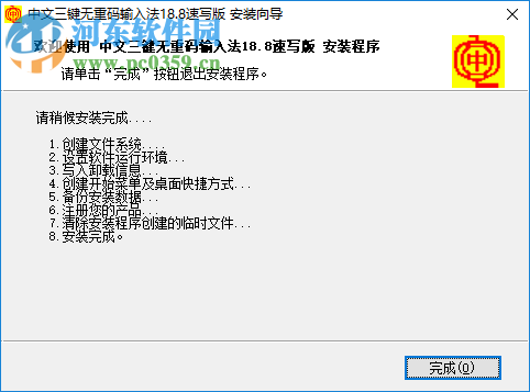 中文三键无重码输入法 19.0 速写版