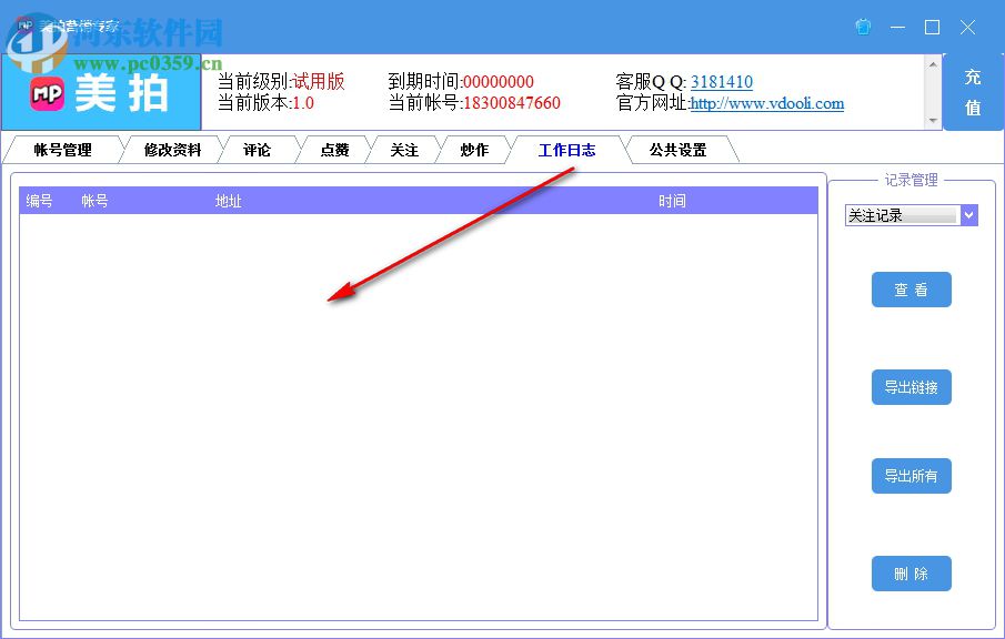 美拍营销专家 1.0 官方版