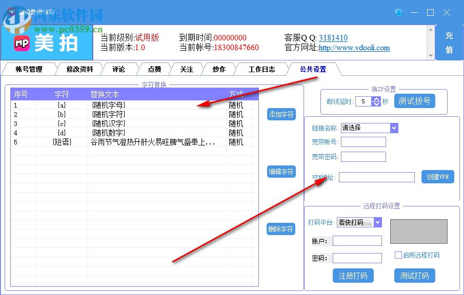 美拍营销专家 1.0 官方版