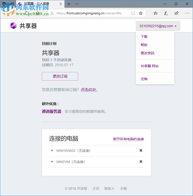 共享器 3.2.10975 免费版