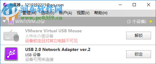 共享器 3.2.10975 免费版