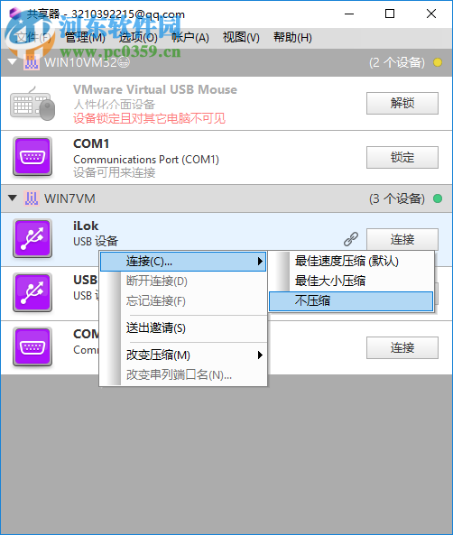 共享器 3.2.10975 免费版