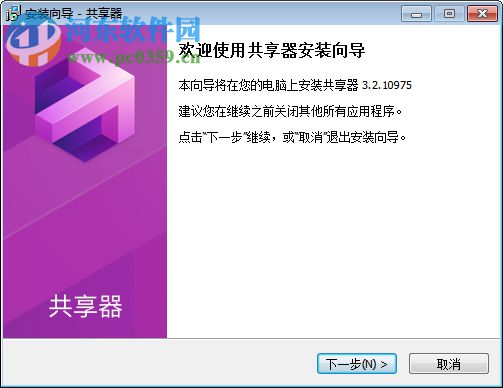 共享器 3.2.10975 免费版