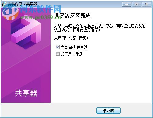 共享器 3.2.10975 免费版