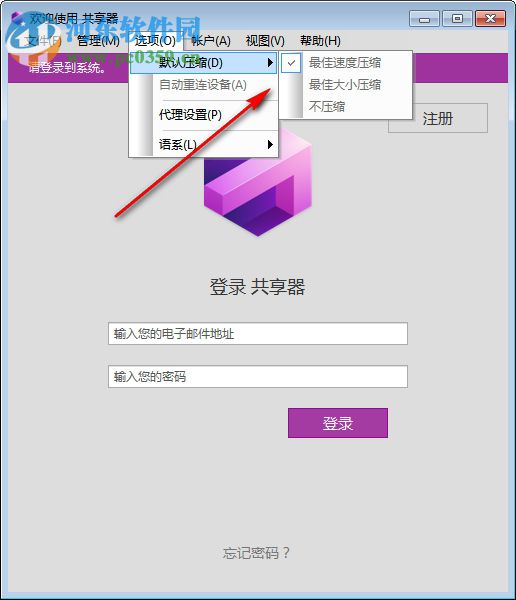 共享器 3.2.10975 免费版