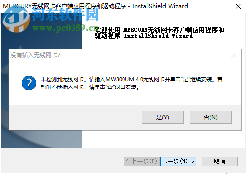 水星mw300um无线网卡驱动 4.0 官方版