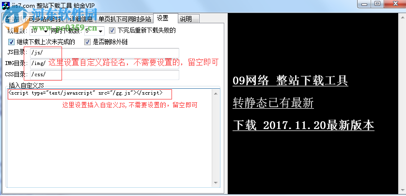 IIS7整站下载器 1.2 官方版