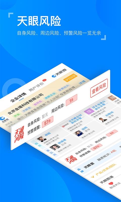 天眼查企业查询(1)