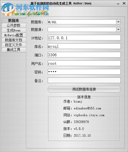 基于数据库的自动化生成工具 5.8.0 免费版