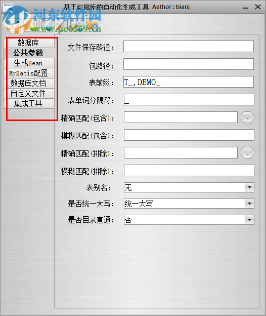 基于数据库的自动化生成工具 5.8.0 免费版