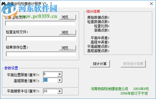 测量坐标检查统计工具 1.1 绿色版