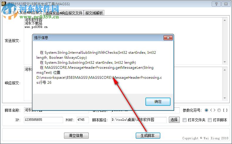 银联8583报文LR脚本生成工具(MAGSS) 2018.05.11 中文版