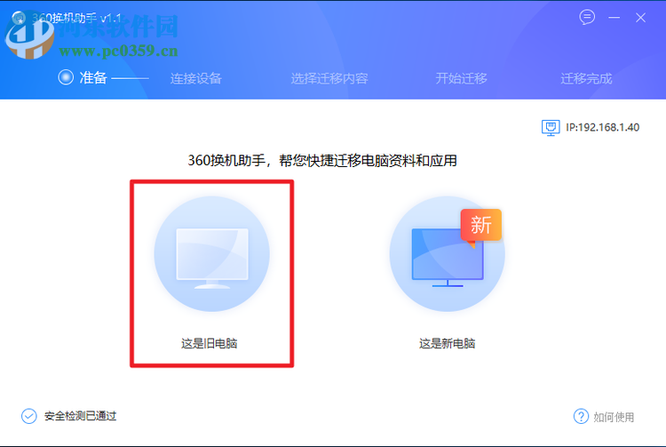 360换机助手 1.5.0.1005 官方版