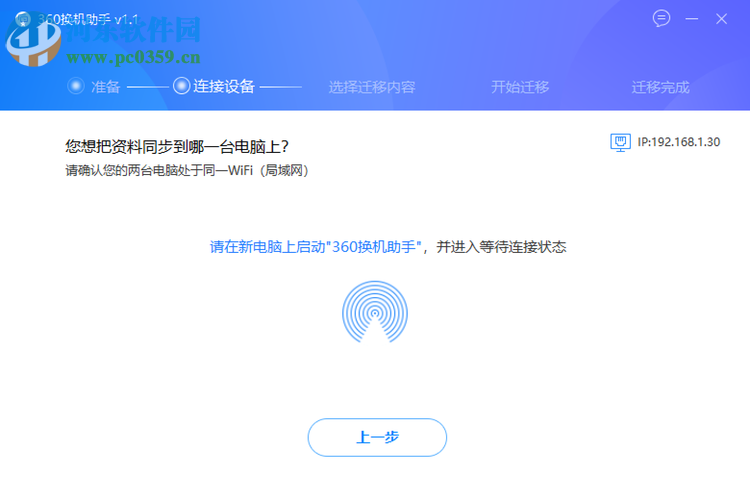 360换机助手 1.5.0.1005 官方版