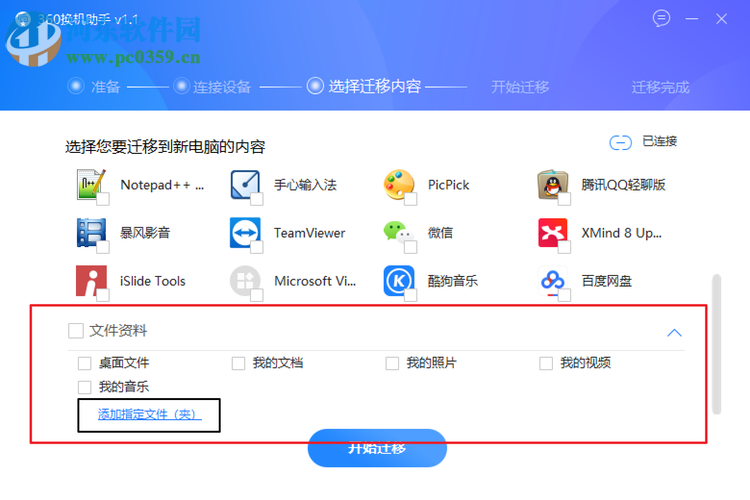 360换机助手 1.5.0.1005 官方版