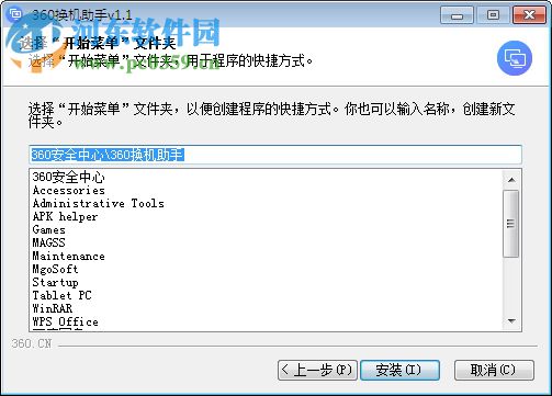 360换机助手 1.5.0.1005 官方版