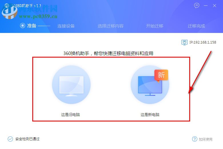 360换机助手 1.5.0.1005 官方版