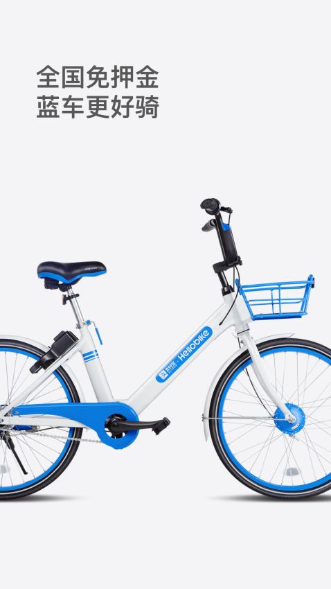 哈罗单车(2)