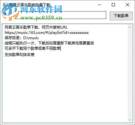 网易云音乐歌曲批量下载器 0.0.8.9 免费版