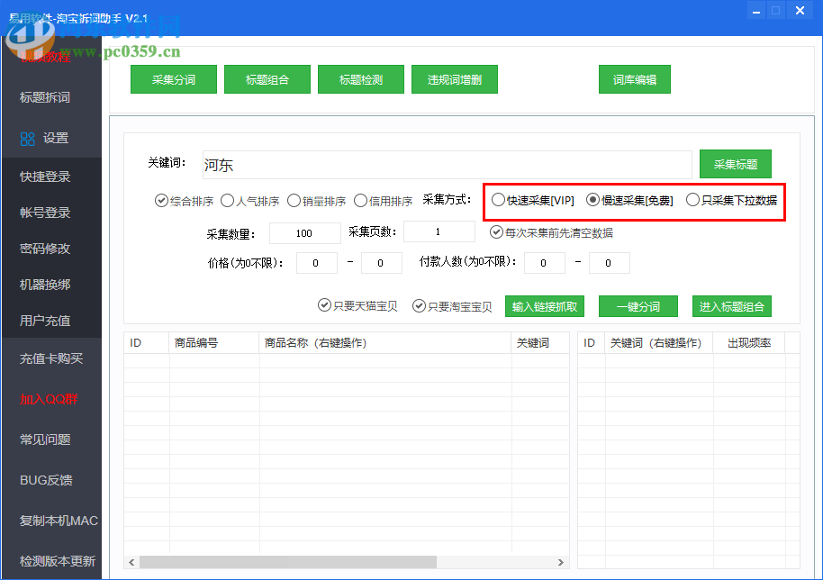 淘宝拆词助手下载 2.4 绿色版