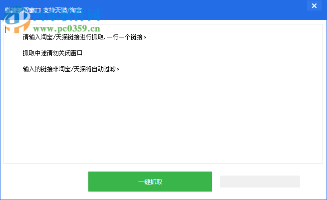 淘宝拆词助手下载 2.4 绿色版