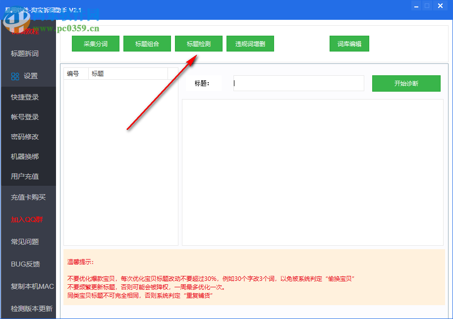 淘宝拆词助手下载 2.4 绿色版