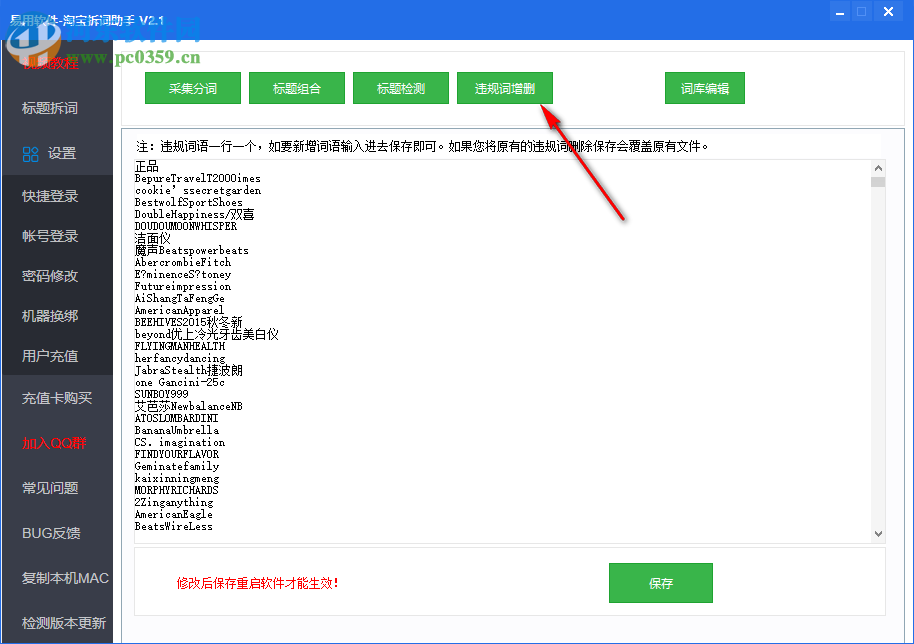 淘宝拆词助手下载 2.4 绿色版
