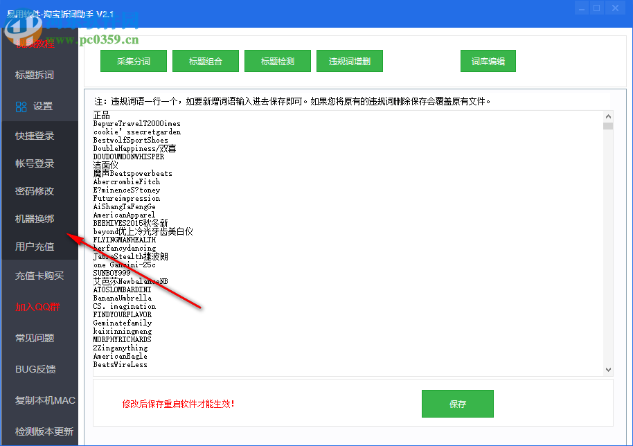 淘宝拆词助手下载 2.4 绿色版