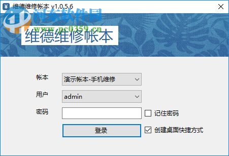 维德维修账本 1.0.5.6 免费版