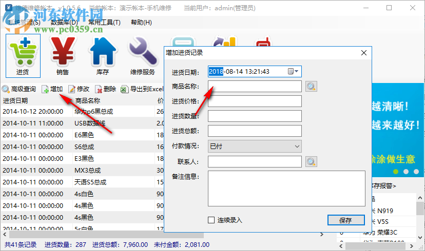 维德维修账本 1.0.5.6 免费版