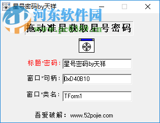 天祥星号密码 1.0 绿色版