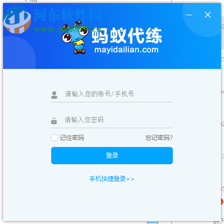 蚂蚁代练平台客户端 3.2.723.1 官方版