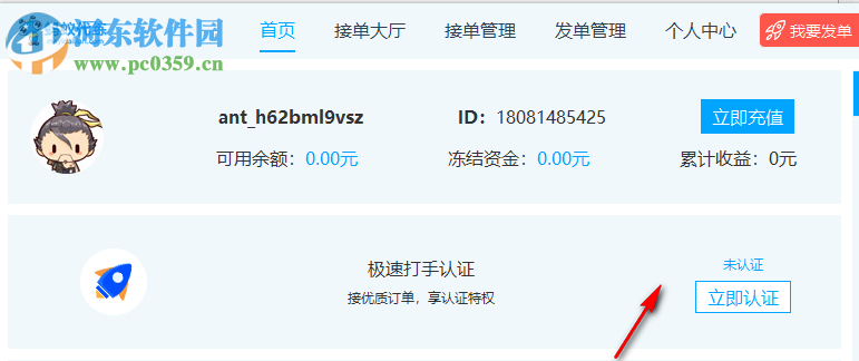 蚂蚁代练平台客户端 3.2.723.1 官方版