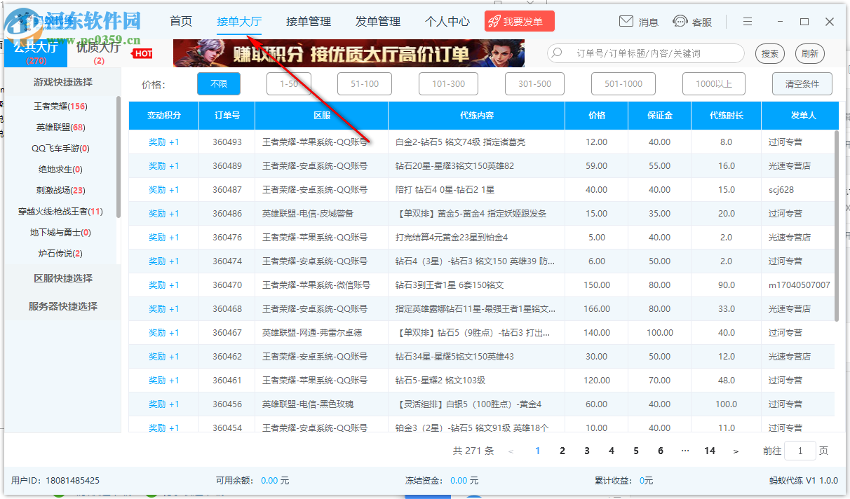 蚂蚁代练平台客户端 3.2.723.1 官方版