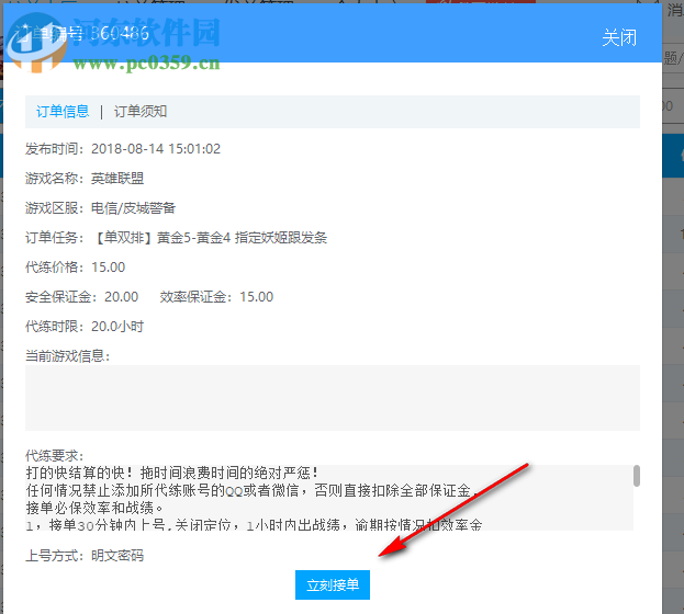 蚂蚁代练平台客户端 3.2.723.1 官方版