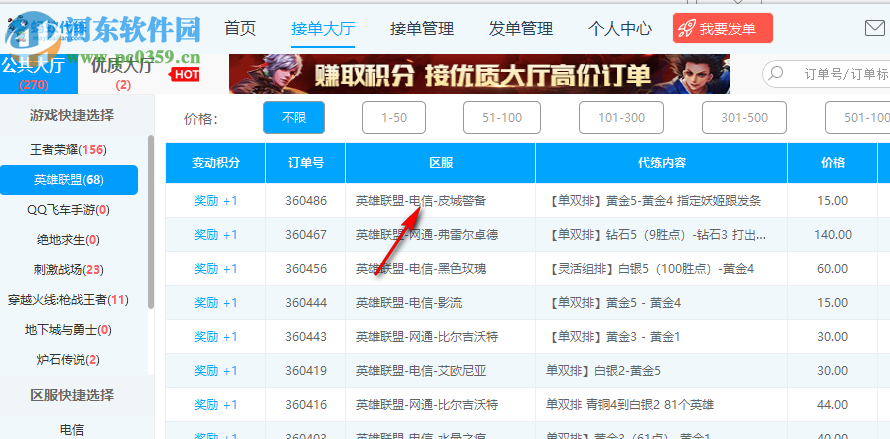 蚂蚁代练平台客户端 3.2.723.1 官方版