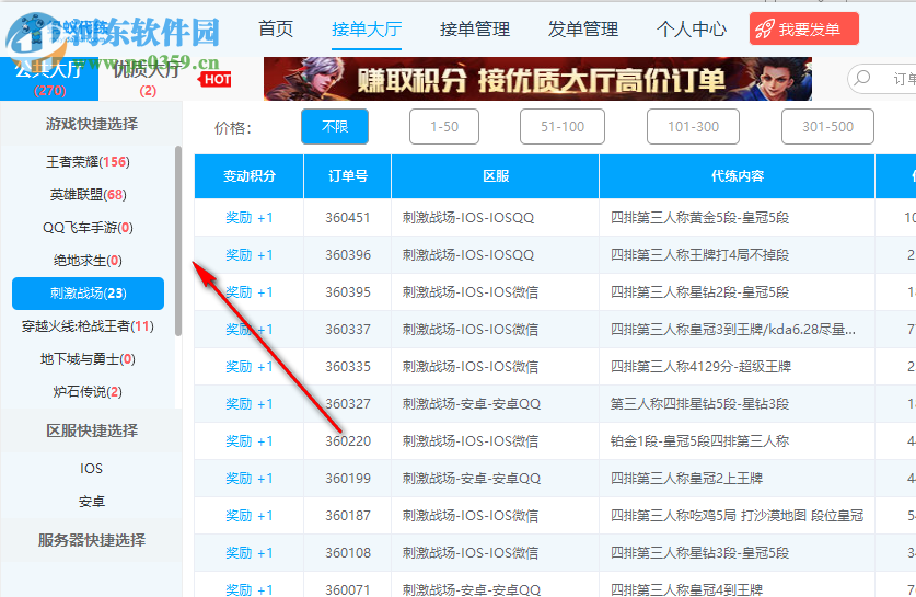 蚂蚁代练平台客户端 3.2.723.1 官方版