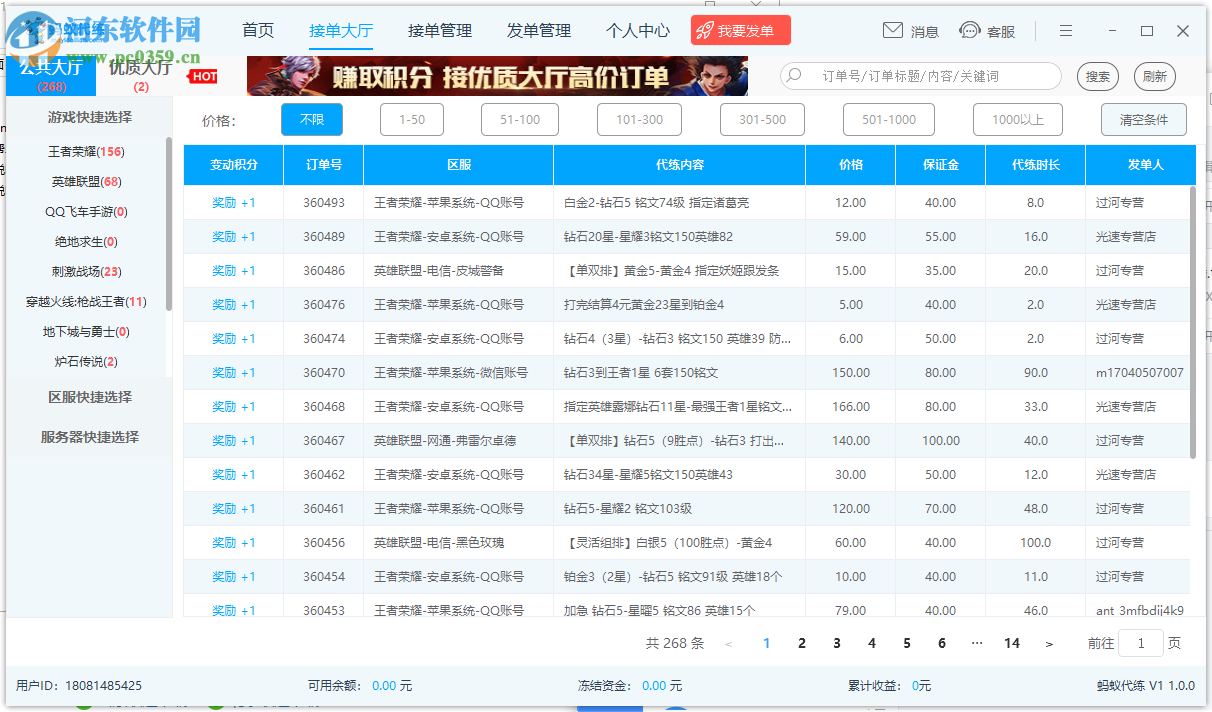 蚂蚁代练平台客户端 3.2.723.1 官方版