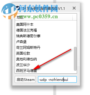 Steam好友联机服务器选择工具 1.0 中文版