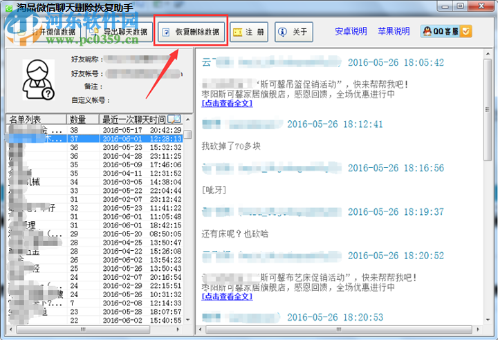 行者微信导出打印助手软件