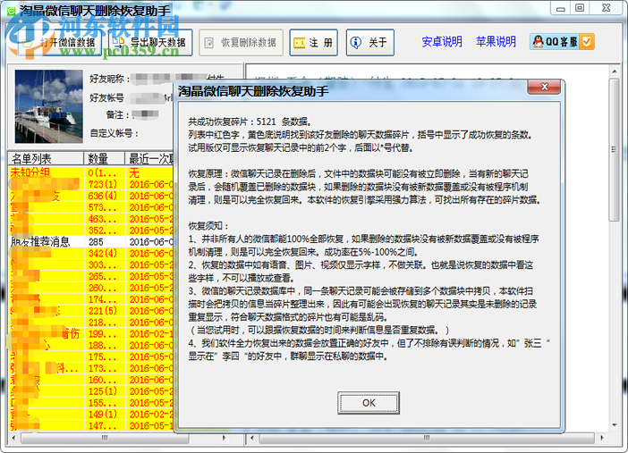 行者微信导出打印助手软件